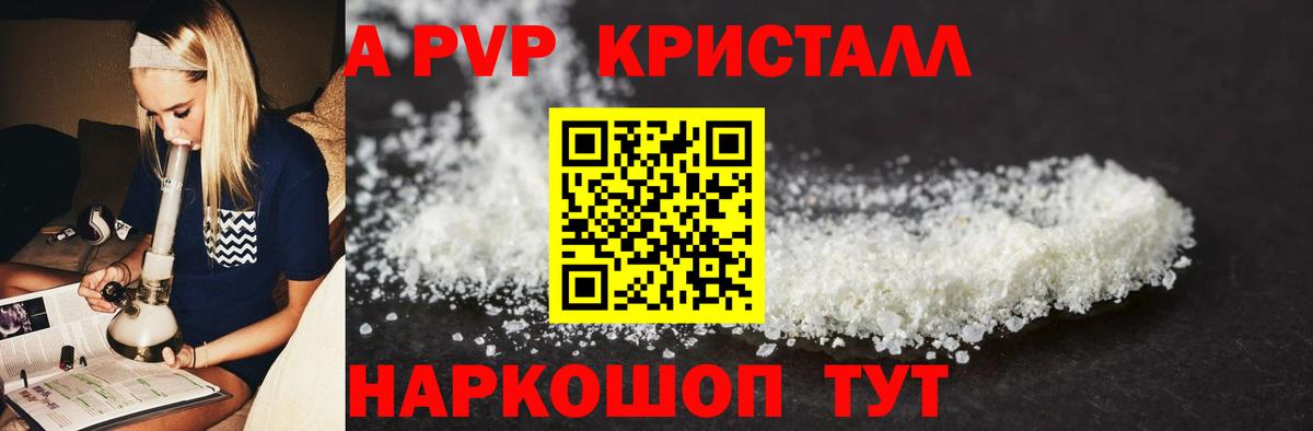 A-PVP Crystall Старая Купавна