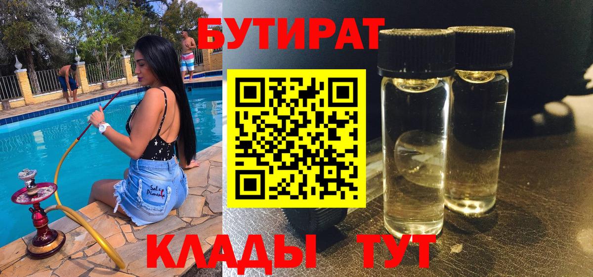 Старая Купавна  Бутират оксибутират  Вход с VPN 