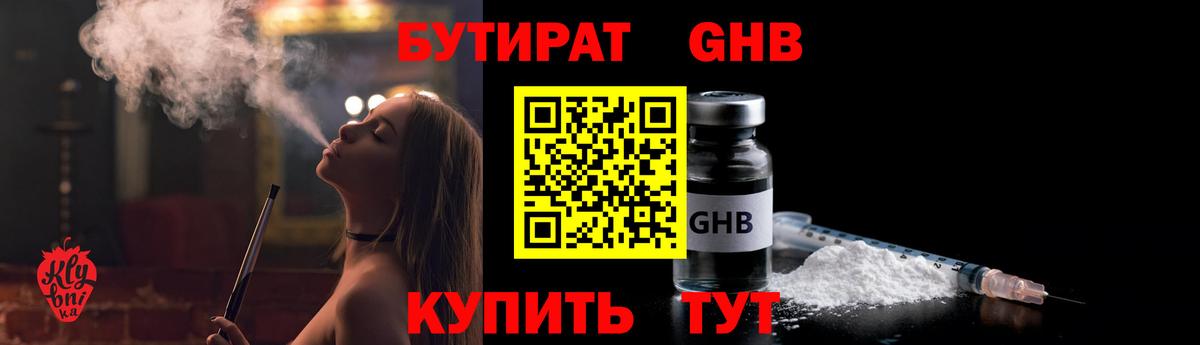 БУТИРАТ бутик Старая Купавна