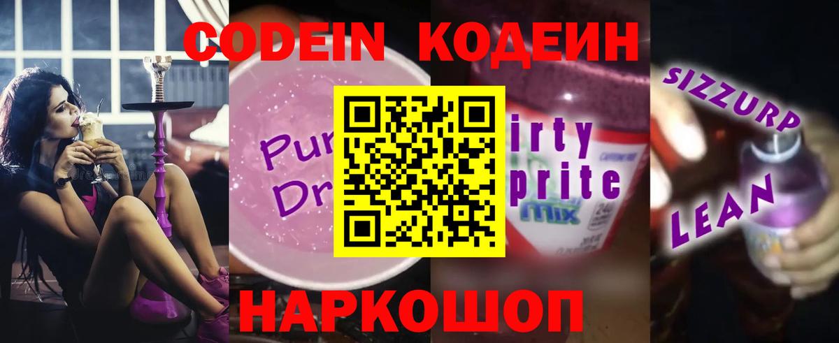 Кодеиновый сироп Lean напиток Lean (лин) Старая Купавна