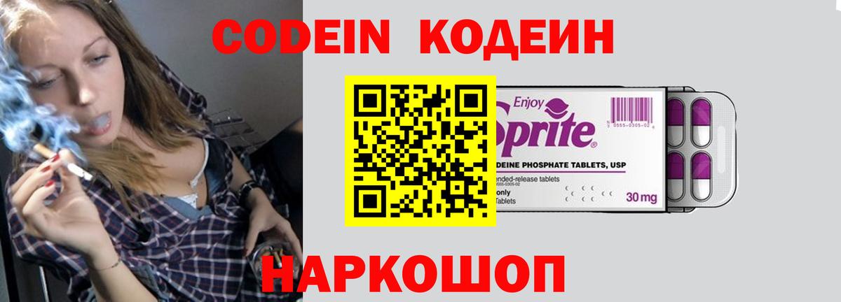 Старая Купавна  Codein напиток Lean (лин)  Вход с VPN 